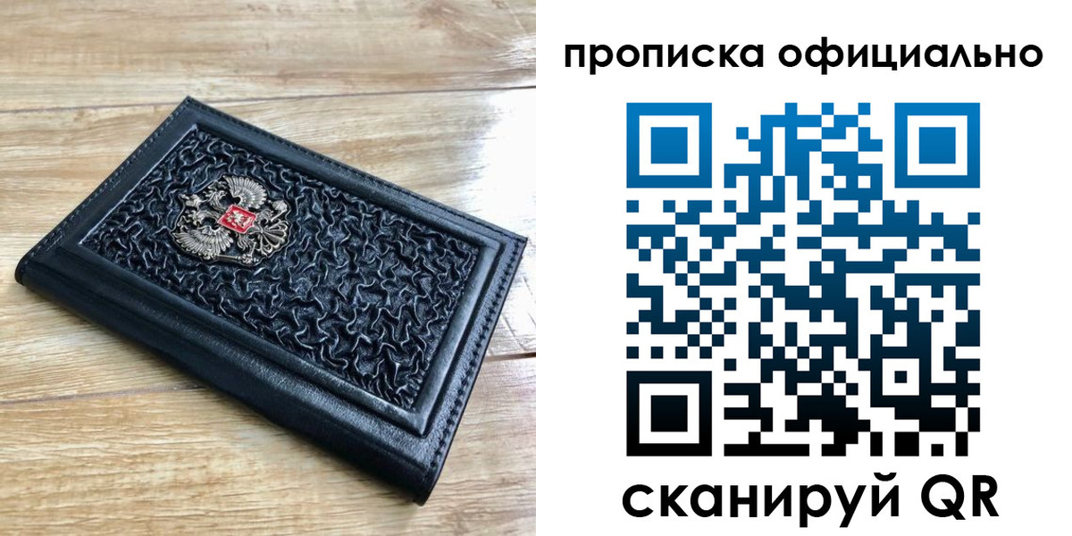 купить прописку в Лесосибирске