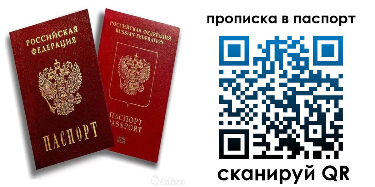 прописка 2025 в Лесосибирске