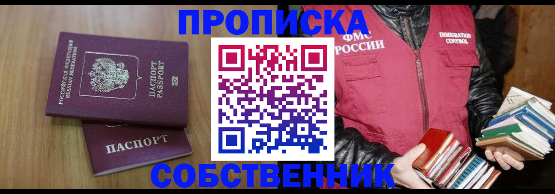 прописка 2025 в Лесосибирске