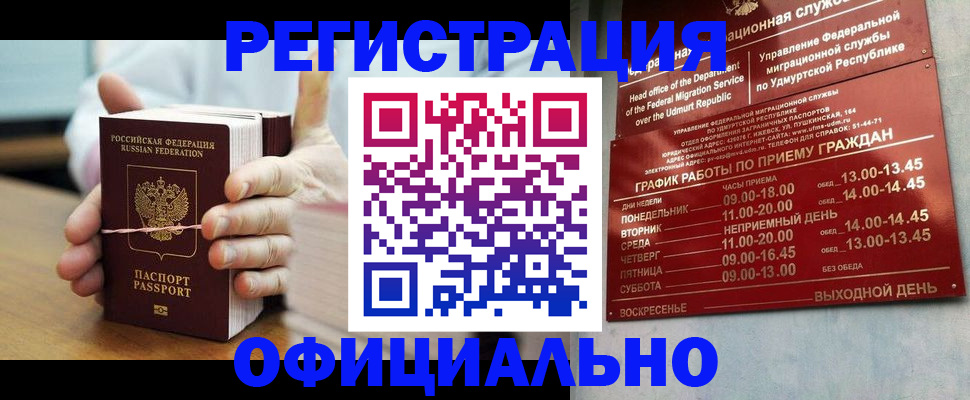 прописка законно в Лесосибирске