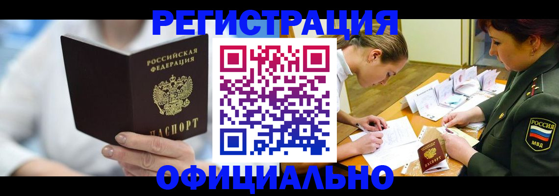 прописка в Лесосибирске