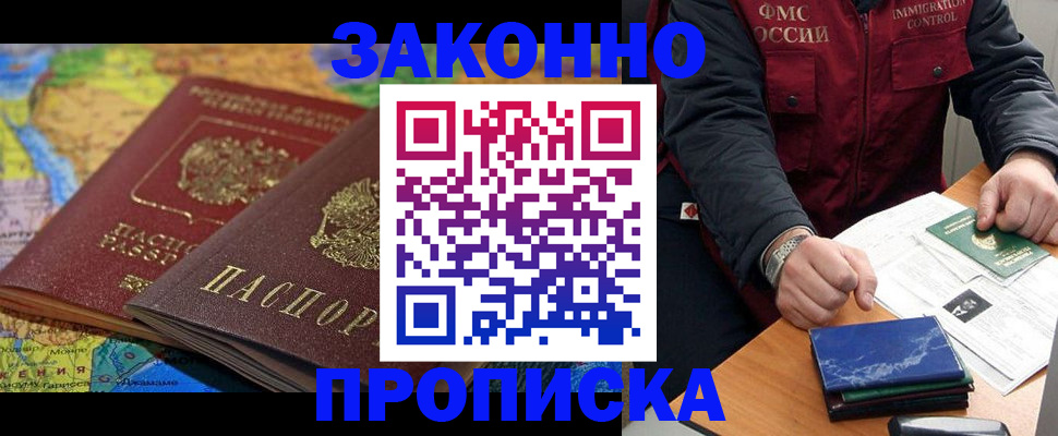 прописка в Лесосибирске