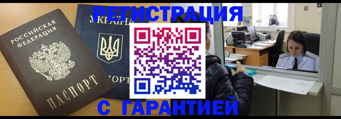 временная регистрация 2025 в Лесосибирске