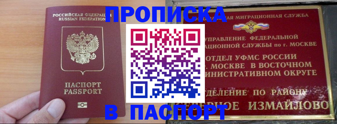 прописка в Лесосибирске